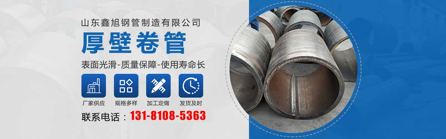 山東鑫旭鋼管制造有限公司